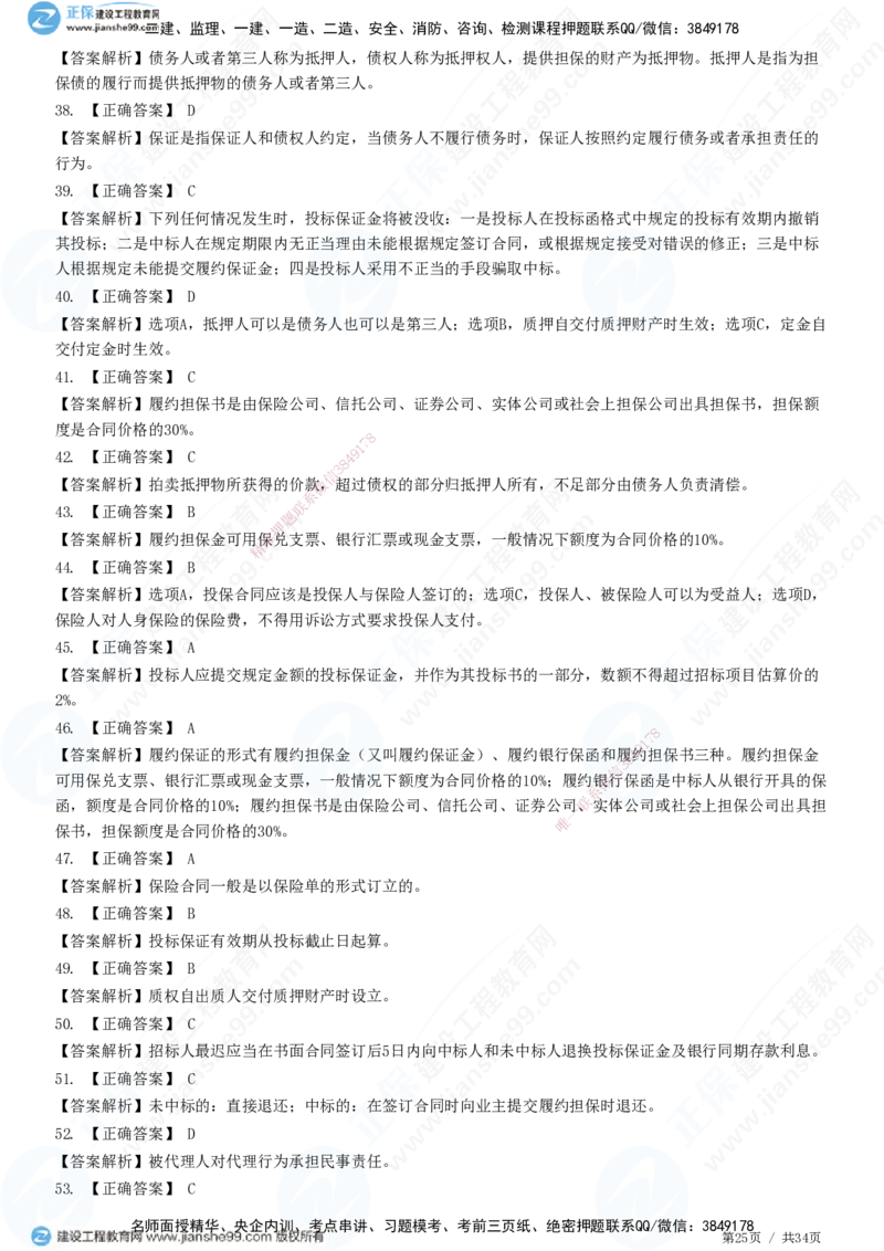 JG-监理合同-高阶习题-尹嘉_监理工程师_2025监理工程师_2025年监理工程师SVIP_2025年监理合同管理SVIP_05-考前密训✿央企特训✿机构普押_06-合同《高阶习题》JG