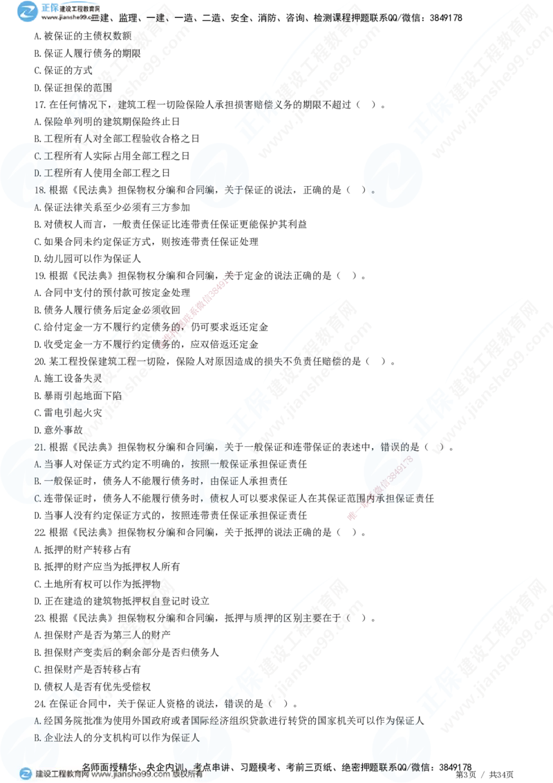 JG-监理合同-高阶习题-尹嘉_监理工程师_2025监理工程师_2025年监理工程师SVIP_2025年监理合同管理SVIP_05-考前密训✿央企特训✿机构普押_06-合同《高阶习题》JG