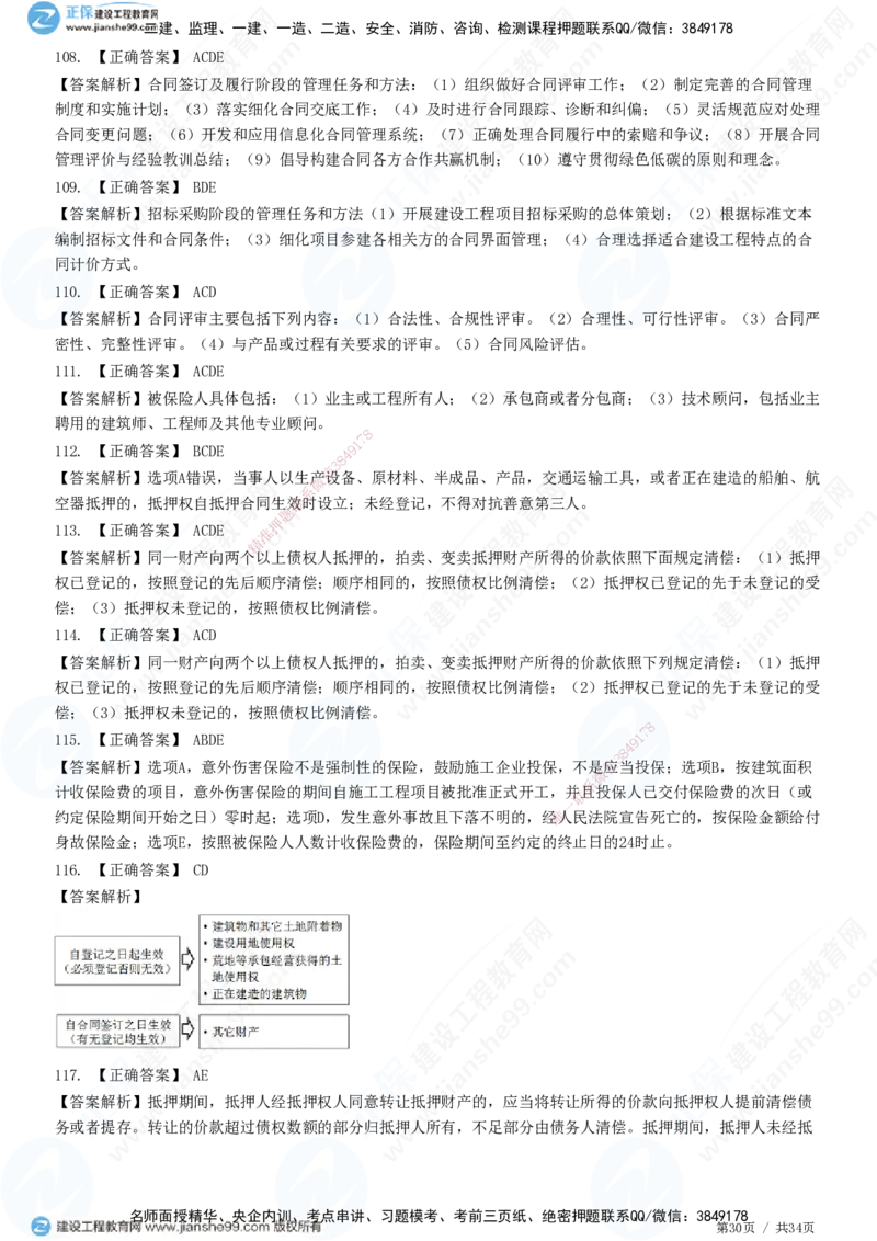 JG-监理合同-高阶习题-尹嘉_监理工程师_2025监理工程师_2025年监理工程师SVIP_2025年监理合同管理SVIP_05-考前密训✿央企特训✿机构普押_06-合同《高阶习题》JG