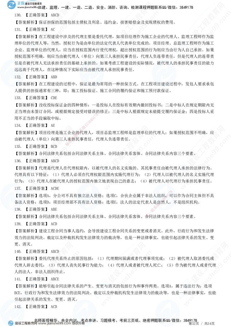 JG-监理合同-高阶习题-尹嘉_监理工程师_2025监理工程师_2025年监理工程师SVIP_2025年监理合同管理SVIP_05-考前密训✿央企特训✿机构普押_06-合同《高阶习题》JG