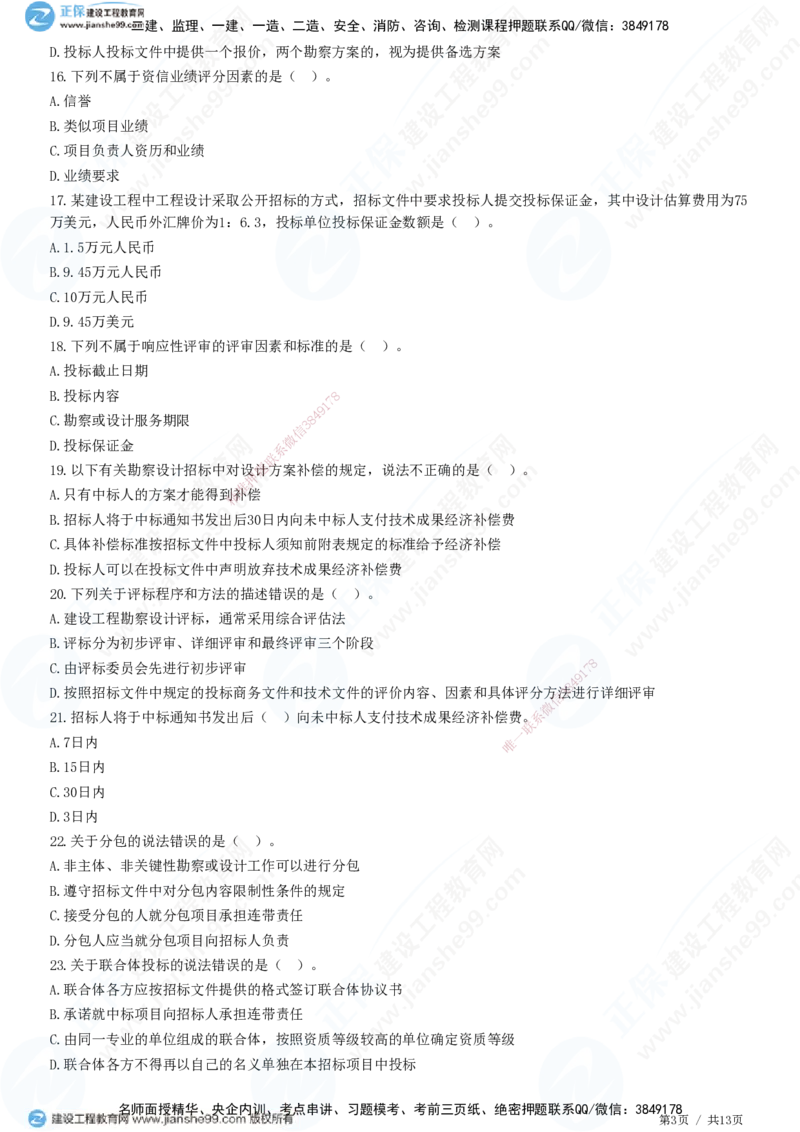 JG-监理合同-高阶习题-尹嘉_监理工程师_2025监理工程师_2025年监理工程师SVIP_2025年监理合同管理SVIP_05-考前密训✿央企特训✿机构普押_06-合同《高阶习题》JG