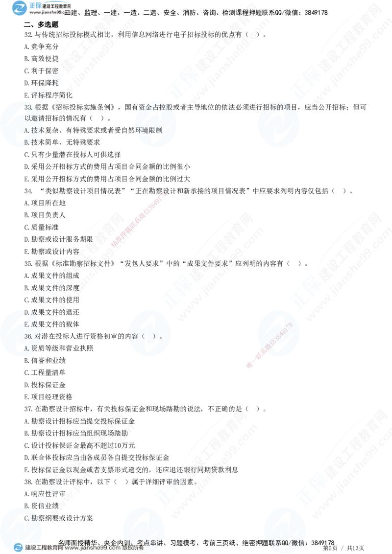 JG-监理合同-高阶习题-尹嘉_监理工程师_2025监理工程师_2025年监理工程师SVIP_2025年监理合同管理SVIP_05-考前密训✿央企特训✿机构普押_06-合同《高阶习题》JG