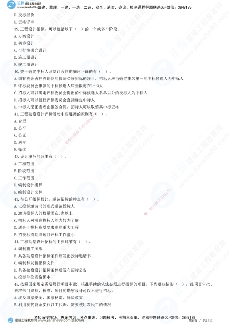 JG-监理合同-高阶习题-尹嘉_监理工程师_2025监理工程师_2025年监理工程师SVIP_2025年监理合同管理SVIP_05-考前密训✿央企特训✿机构普押_06-合同《高阶习题》JG