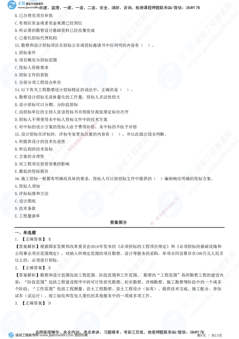JG-监理合同-高阶习题-尹嘉_监理工程师_2025监理工程师_2025年监理工程师SVIP_2025年监理合同管理SVIP_05-考前密训✿央企特训✿机构普押_06-合同《高阶习题》JG