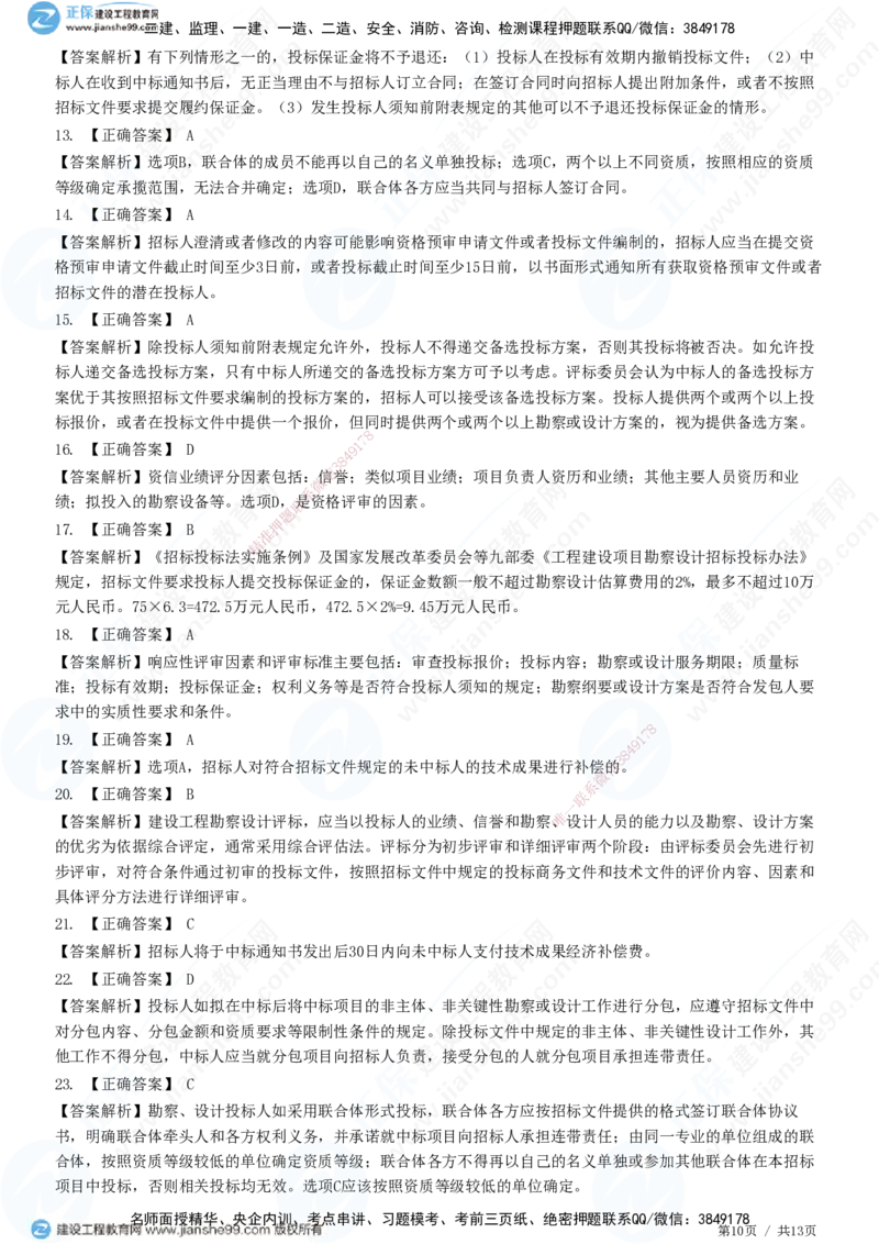 JG-监理合同-高阶习题-尹嘉_监理工程师_2025监理工程师_2025年监理工程师SVIP_2025年监理合同管理SVIP_05-考前密训✿央企特训✿机构普押_06-合同《高阶习题》JG