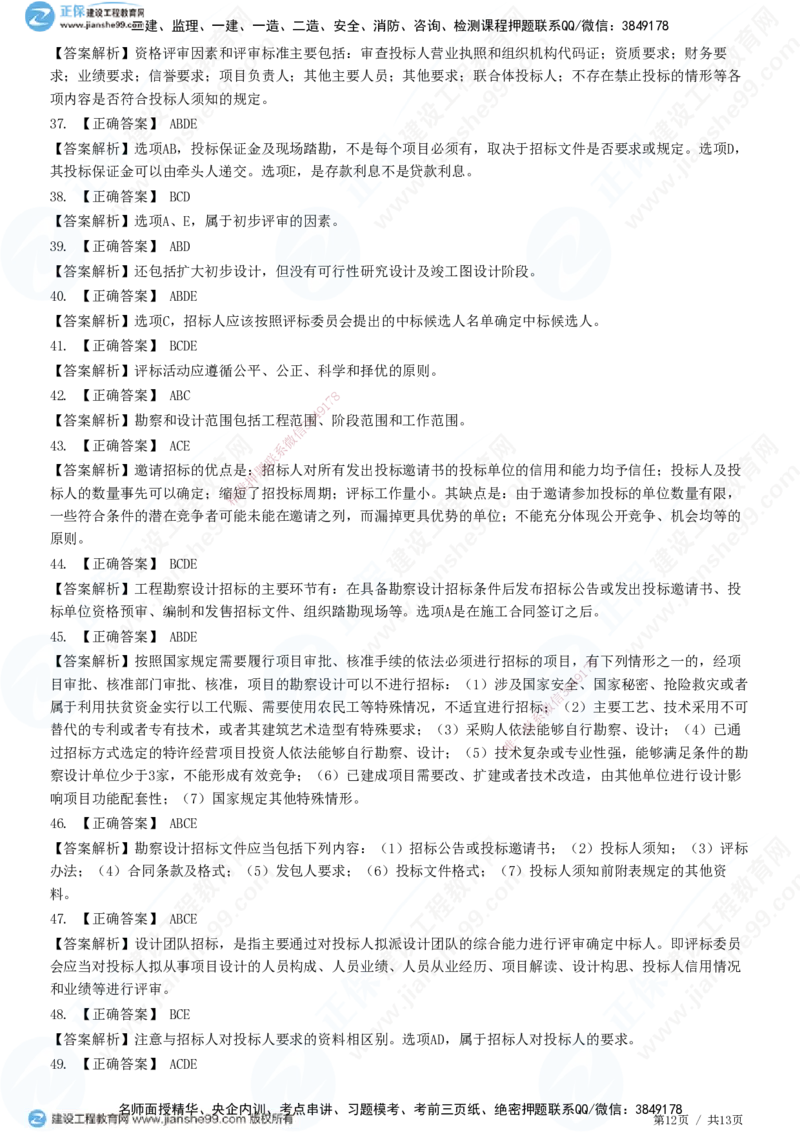 JG-监理合同-高阶习题-尹嘉_监理工程师_2025监理工程师_2025年监理工程师SVIP_2025年监理合同管理SVIP_05-考前密训✿央企特训✿机构普押_06-合同《高阶习题》JG