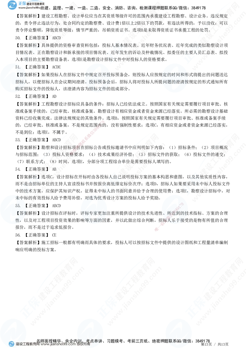 JG-监理合同-高阶习题-尹嘉_监理工程师_2025监理工程师_2025年监理工程师SVIP_2025年监理合同管理SVIP_05-考前密训✿央企特训✿机构普押_06-合同《高阶习题》JG