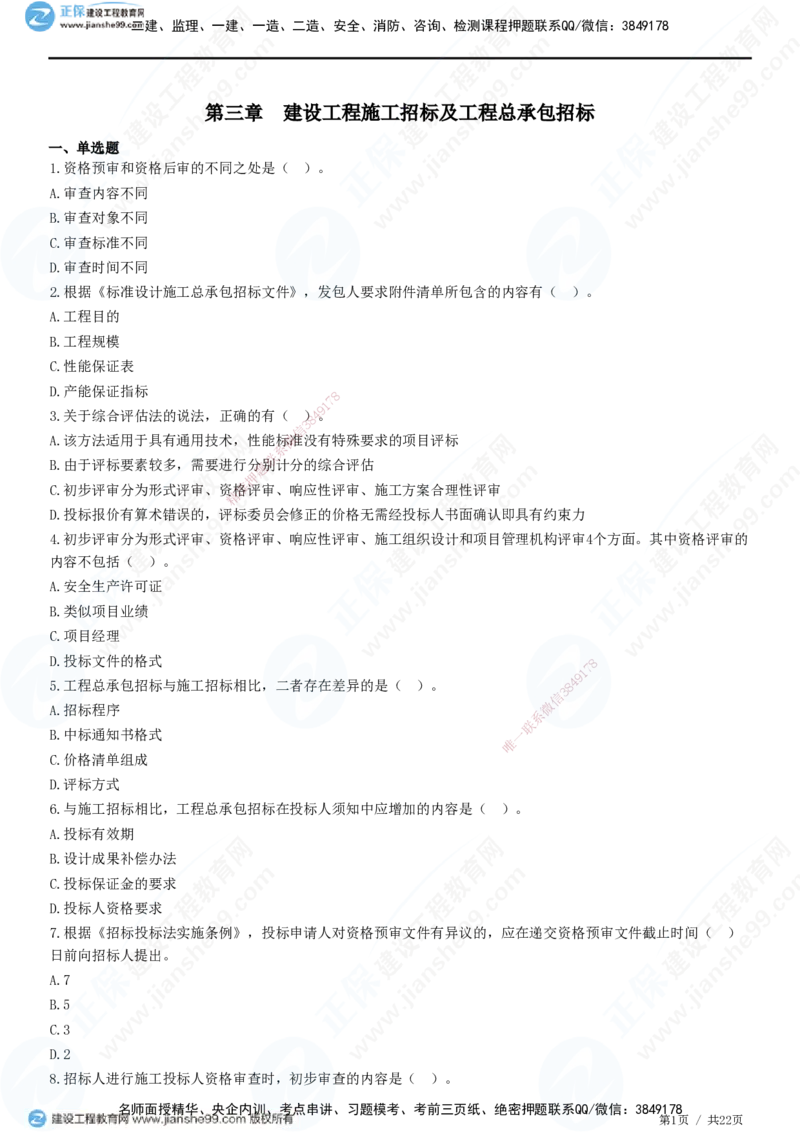 JG-监理合同-高阶习题-尹嘉_监理工程师_2025监理工程师_2025年监理工程师SVIP_2025年监理合同管理SVIP_05-考前密训✿央企特训✿机构普押_06-合同《高阶习题》JG