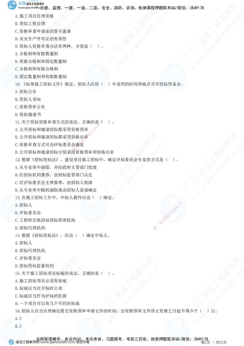 JG-监理合同-高阶习题-尹嘉_监理工程师_2025监理工程师_2025年监理工程师SVIP_2025年监理合同管理SVIP_05-考前密训✿央企特训✿机构普押_06-合同《高阶习题》JG