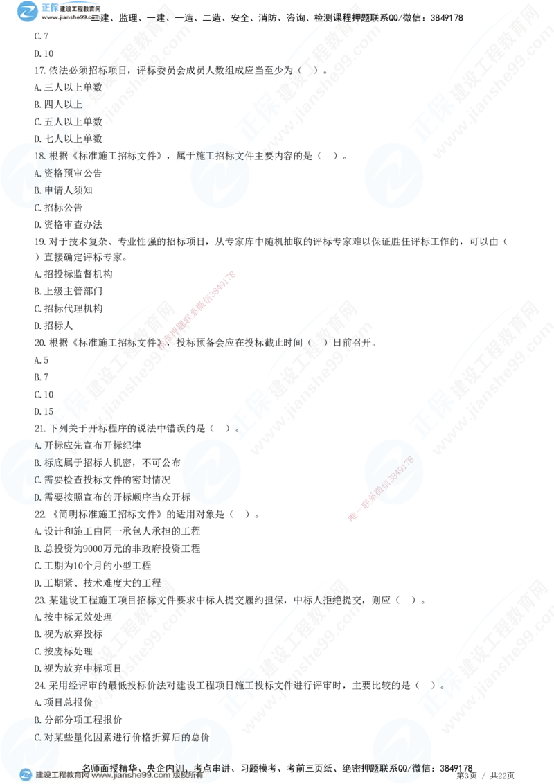 JG-监理合同-高阶习题-尹嘉_监理工程师_2025监理工程师_2025年监理工程师SVIP_2025年监理合同管理SVIP_05-考前密训✿央企特训✿机构普押_06-合同《高阶习题》JG