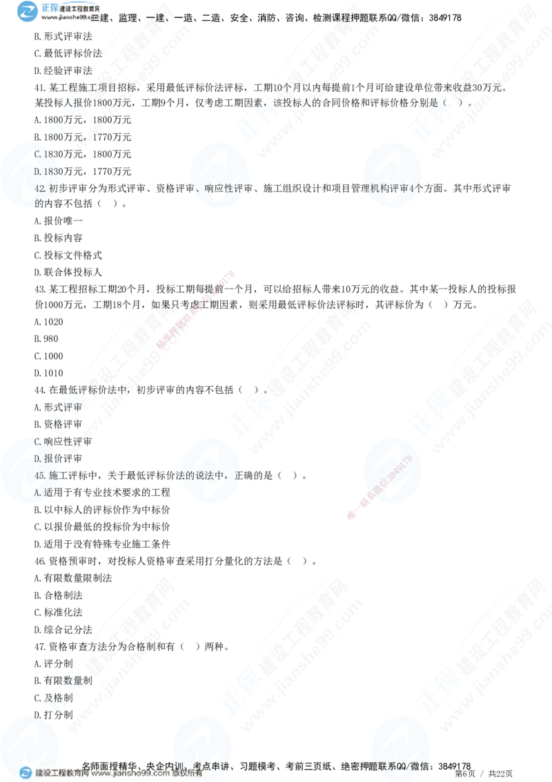 JG-监理合同-高阶习题-尹嘉_监理工程师_2025监理工程师_2025年监理工程师SVIP_2025年监理合同管理SVIP_05-考前密训✿央企特训✿机构普押_06-合同《高阶习题》JG