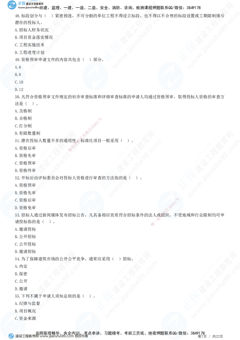JG-监理合同-高阶习题-尹嘉_监理工程师_2025监理工程师_2025年监理工程师SVIP_2025年监理合同管理SVIP_05-考前密训✿央企特训✿机构普押_06-合同《高阶习题》JG