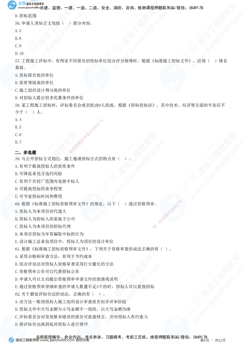JG-监理合同-高阶习题-尹嘉_监理工程师_2025监理工程师_2025年监理工程师SVIP_2025年监理合同管理SVIP_05-考前密训✿央企特训✿机构普押_06-合同《高阶习题》JG