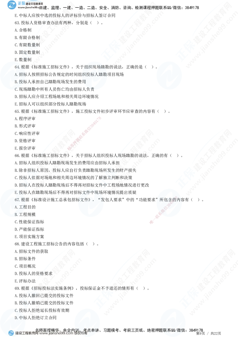 JG-监理合同-高阶习题-尹嘉_监理工程师_2025监理工程师_2025年监理工程师SVIP_2025年监理合同管理SVIP_05-考前密训✿央企特训✿机构普押_06-合同《高阶习题》JG