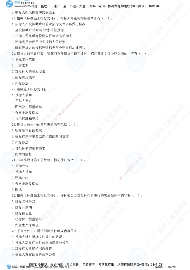 JG-监理合同-高阶习题-尹嘉_监理工程师_2025监理工程师_2025年监理工程师SVIP_2025年监理合同管理SVIP_05-考前密训✿央企特训✿机构普押_06-合同《高阶习题》JG