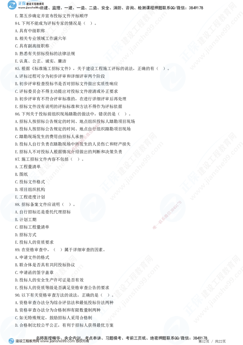 JG-监理合同-高阶习题-尹嘉_监理工程师_2025监理工程师_2025年监理工程师SVIP_2025年监理合同管理SVIP_05-考前密训✿央企特训✿机构普押_06-合同《高阶习题》JG