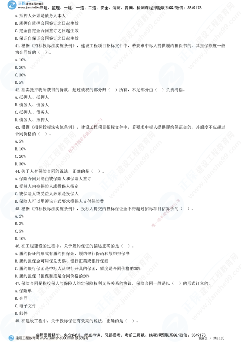 JG-监理合同-高阶习题-尹嘉_监理工程师_2025监理工程师_2025年监理工程师SVIP_2025年监理合同管理SVIP_05-考前密训✿央企特训✿机构普押_06-合同《高阶习题》JG