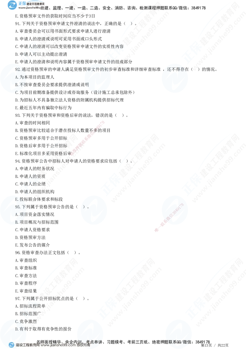 JG-监理合同-高阶习题-尹嘉_监理工程师_2025监理工程师_2025年监理工程师SVIP_2025年监理合同管理SVIP_05-考前密训✿央企特训✿机构普押_06-合同《高阶习题》JG