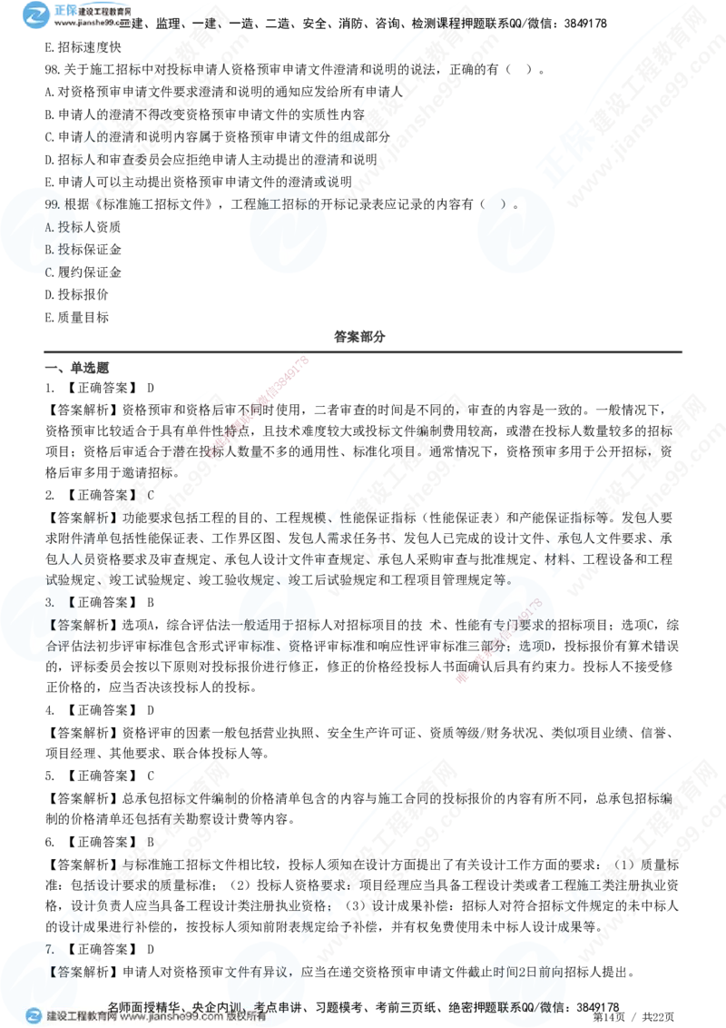 JG-监理合同-高阶习题-尹嘉_监理工程师_2025监理工程师_2025年监理工程师SVIP_2025年监理合同管理SVIP_05-考前密训✿央企特训✿机构普押_06-合同《高阶习题》JG