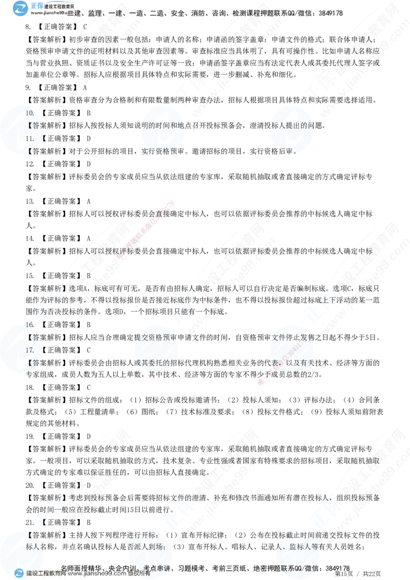 JG-监理合同-高阶习题-尹嘉_监理工程师_2025监理工程师_2025年监理工程师SVIP_2025年监理合同管理SVIP_05-考前密训✿央企特训✿机构普押_06-合同《高阶习题》JG