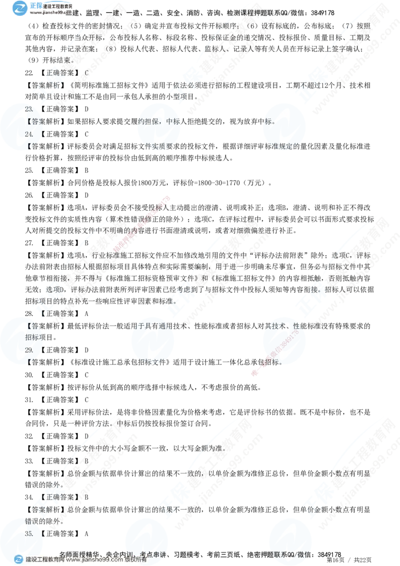 JG-监理合同-高阶习题-尹嘉_监理工程师_2025监理工程师_2025年监理工程师SVIP_2025年监理合同管理SVIP_05-考前密训✿央企特训✿机构普押_06-合同《高阶习题》JG