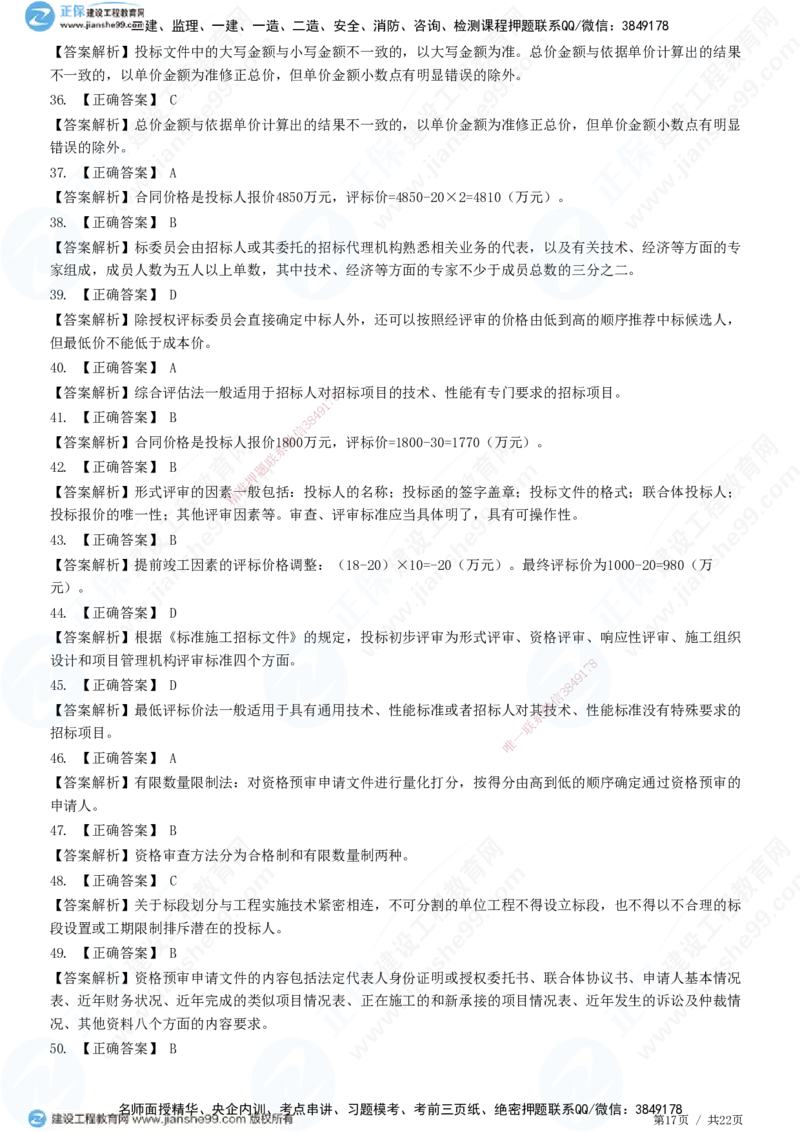 JG-监理合同-高阶习题-尹嘉_监理工程师_2025监理工程师_2025年监理工程师SVIP_2025年监理合同管理SVIP_05-考前密训✿央企特训✿机构普押_06-合同《高阶习题》JG