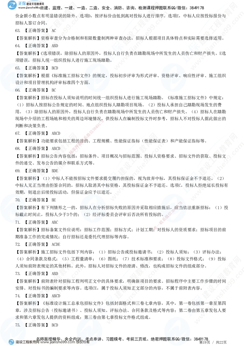JG-监理合同-高阶习题-尹嘉_监理工程师_2025监理工程师_2025年监理工程师SVIP_2025年监理合同管理SVIP_05-考前密训✿央企特训✿机构普押_06-合同《高阶习题》JG