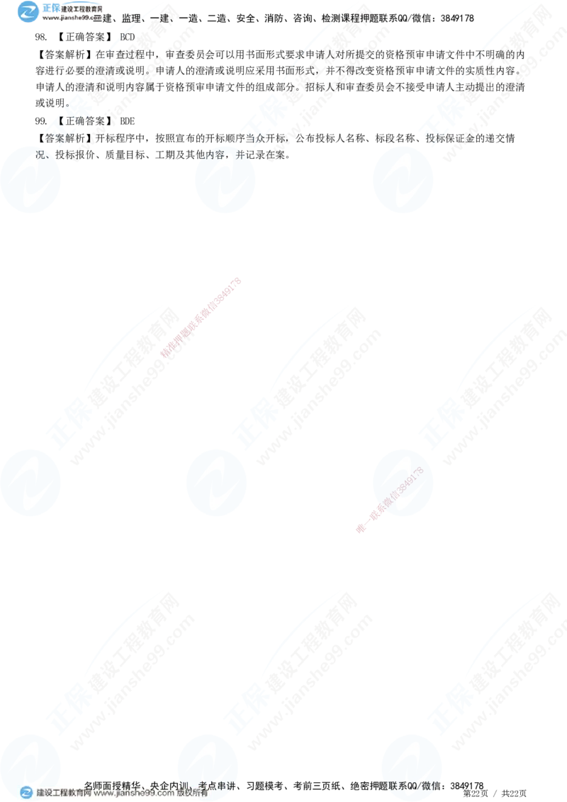 JG-监理合同-高阶习题-尹嘉_监理工程师_2025监理工程师_2025年监理工程师SVIP_2025年监理合同管理SVIP_05-考前密训✿央企特训✿机构普押_06-合同《高阶习题》JG