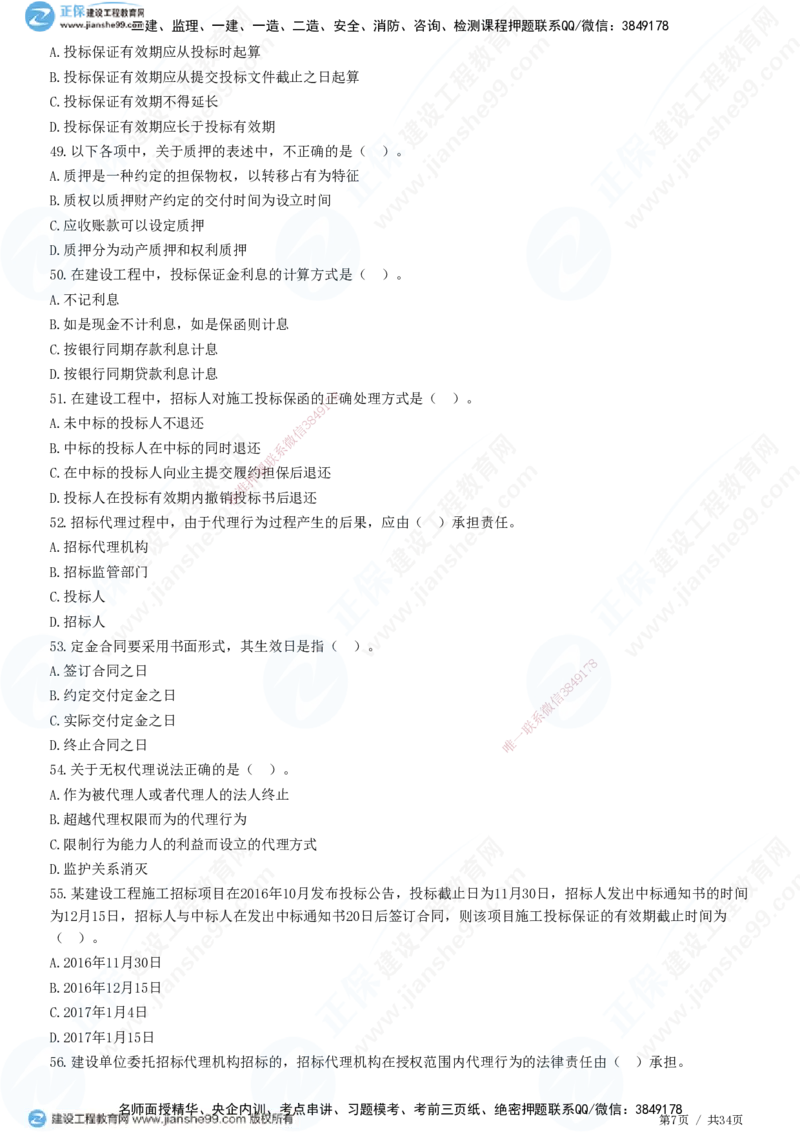 JG-监理合同-高阶习题-尹嘉_监理工程师_2025监理工程师_2025年监理工程师SVIP_2025年监理合同管理SVIP_05-考前密训✿央企特训✿机构普押_06-合同《高阶习题》JG