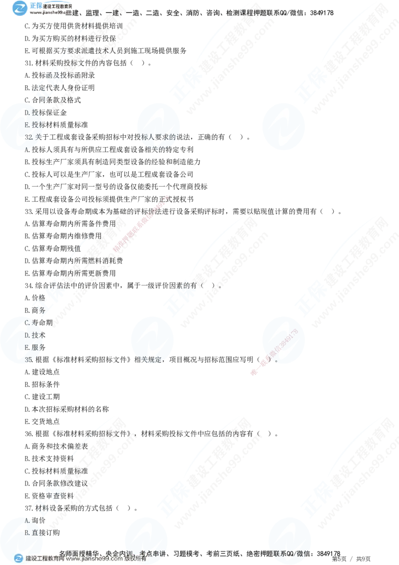 JG-监理合同-高阶习题-尹嘉_监理工程师_2025监理工程师_2025年监理工程师SVIP_2025年监理合同管理SVIP_05-考前密训✿央企特训✿机构普押_06-合同《高阶习题》JG