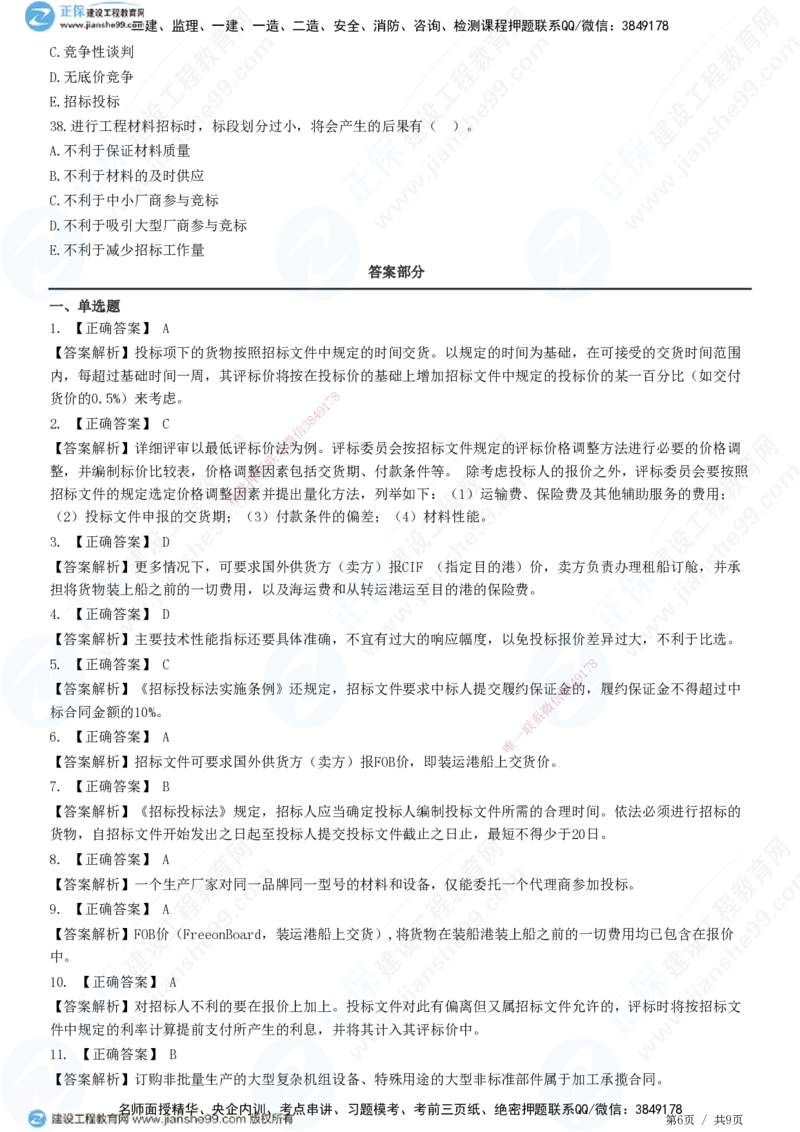 JG-监理合同-高阶习题-尹嘉_监理工程师_2025监理工程师_2025年监理工程师SVIP_2025年监理合同管理SVIP_05-考前密训✿央企特训✿机构普押_06-合同《高阶习题》JG