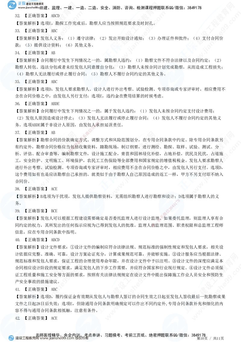 JG-监理合同-高阶习题-尹嘉_监理工程师_2025监理工程师_2025年监理工程师SVIP_2025年监理合同管理SVIP_05-考前密训✿央企特训✿机构普押_06-合同《高阶习题》JG