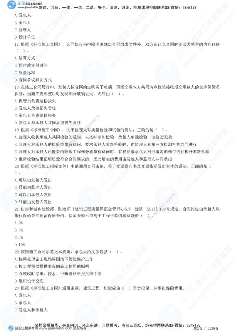 JG-监理合同-高阶习题-尹嘉_监理工程师_2025监理工程师_2025年监理工程师SVIP_2025年监理合同管理SVIP_05-考前密训✿央企特训✿机构普押_06-合同《高阶习题》JG