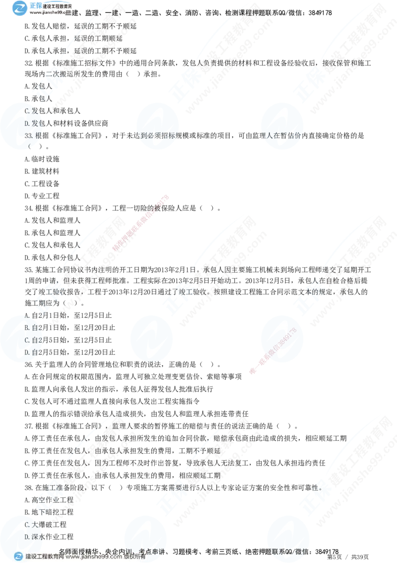 JG-监理合同-高阶习题-尹嘉_监理工程师_2025监理工程师_2025年监理工程师SVIP_2025年监理合同管理SVIP_05-考前密训✿央企特训✿机构普押_06-合同《高阶习题》JG