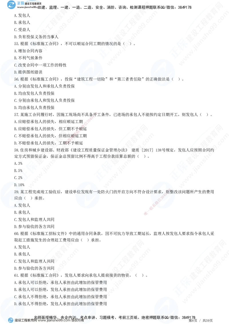JG-监理合同-高阶习题-尹嘉_监理工程师_2025监理工程师_2025年监理工程师SVIP_2025年监理合同管理SVIP_05-考前密训✿央企特训✿机构普押_06-合同《高阶习题》JG