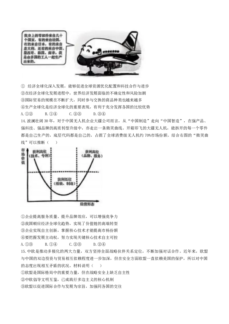 吉林省松原市五校2024-2025学年高二上学期期末联考试题政治Word版含解析_2024-2025高二（7-7月题库）_2025年01月试卷_0116吉林省松原市五校2024-2025学年高二上学期期末联考试题