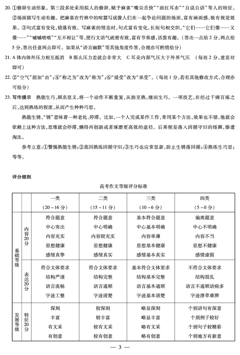 语文安徽高三期末简答_2024年2月_01每日更新_06号_2024届安徽省天一大联考高三上期末考试_安徽省天一大联考2024届高三上期末考试语文