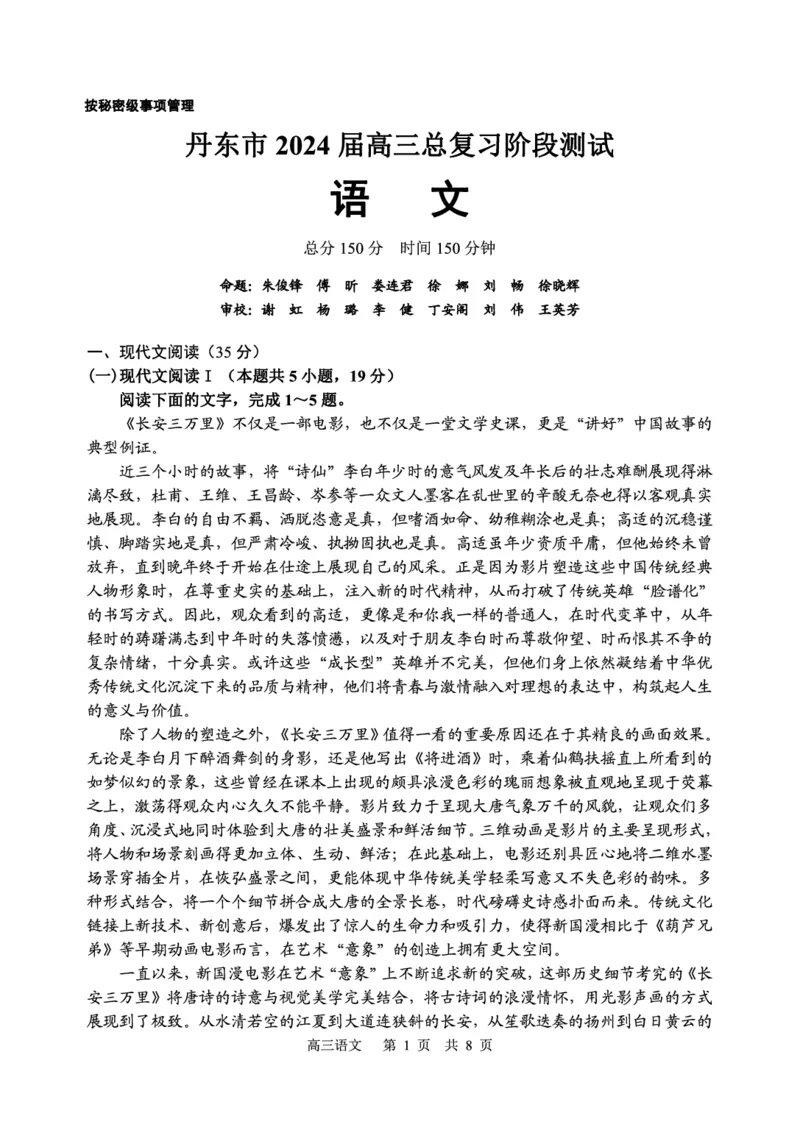 辽宁省丹东市2023-2024学年高三上学期11月阶段测试语文(1)_2023年11月_0211月合集_2024届辽宁省丹东市高三上学期11月阶段测试_辽宁省丹东市2024届高三上学期11月阶段测试语文