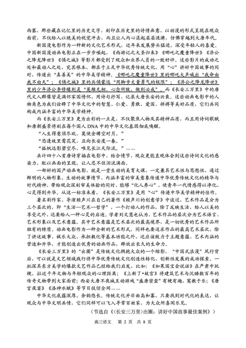辽宁省丹东市2023-2024学年高三上学期11月阶段测试语文(1)_2023年11月_0211月合集_2024届辽宁省丹东市高三上学期11月阶段测试_辽宁省丹东市2024届高三上学期11月阶段测试语文