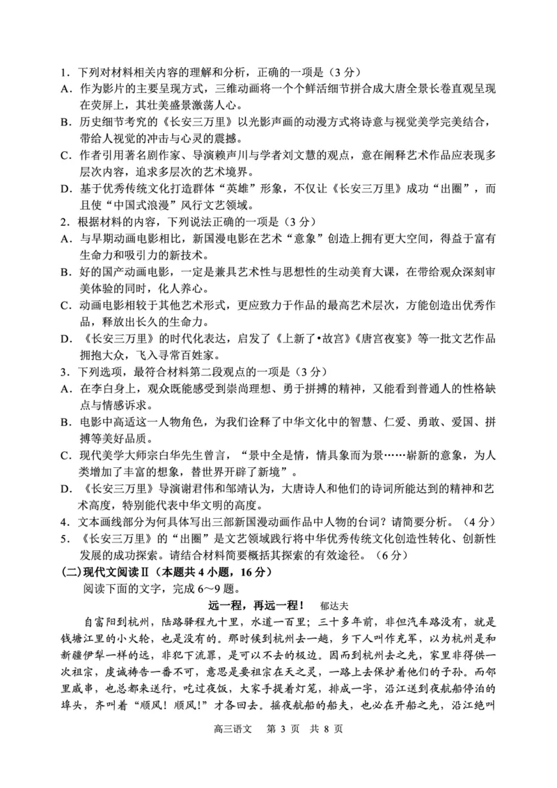 辽宁省丹东市2023-2024学年高三上学期11月阶段测试语文(1)_2023年11月_0211月合集_2024届辽宁省丹东市高三上学期11月阶段测试_辽宁省丹东市2024届高三上学期11月阶段测试语文