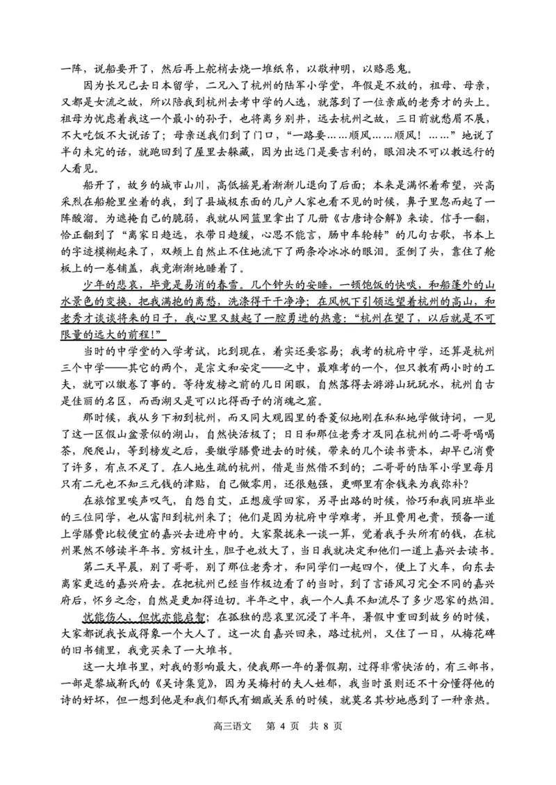 辽宁省丹东市2023-2024学年高三上学期11月阶段测试语文(1)_2023年11月_0211月合集_2024届辽宁省丹东市高三上学期11月阶段测试_辽宁省丹东市2024届高三上学期11月阶段测试语文