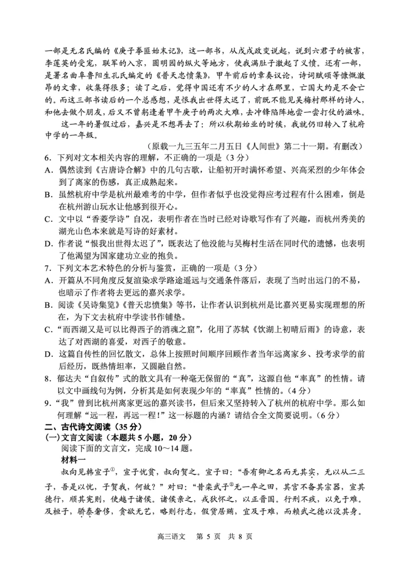 辽宁省丹东市2023-2024学年高三上学期11月阶段测试语文(1)_2023年11月_0211月合集_2024届辽宁省丹东市高三上学期11月阶段测试_辽宁省丹东市2024届高三上学期11月阶段测试语文