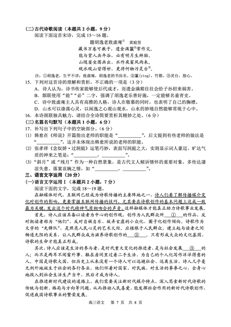 辽宁省丹东市2023-2024学年高三上学期11月阶段测试语文(1)_2023年11月_0211月合集_2024届辽宁省丹东市高三上学期11月阶段测试_辽宁省丹东市2024届高三上学期11月阶段测试语文