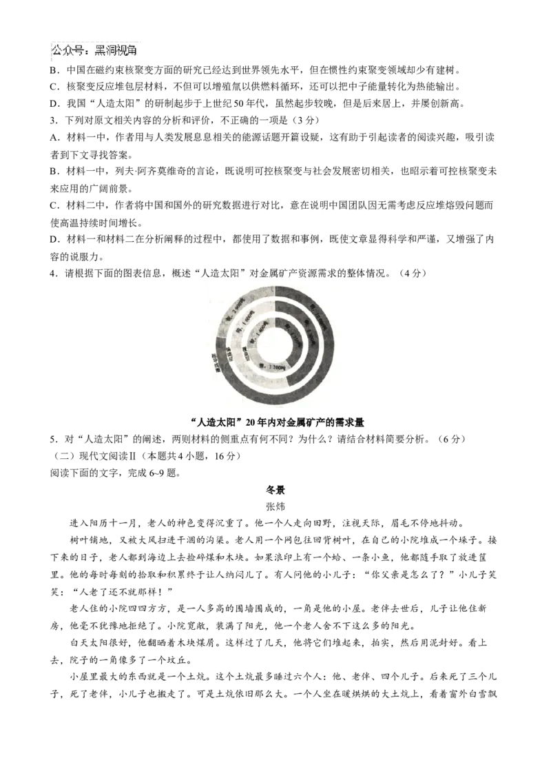 河北省沧州市三校联考2024-2025学年高三上学期11月期中考试语文Word版无答案_2024-2025高三（6-6月题库）_2024年11月试卷_1128河北省沧州市三校联考2024-2025学年高三上学期11月期中考试