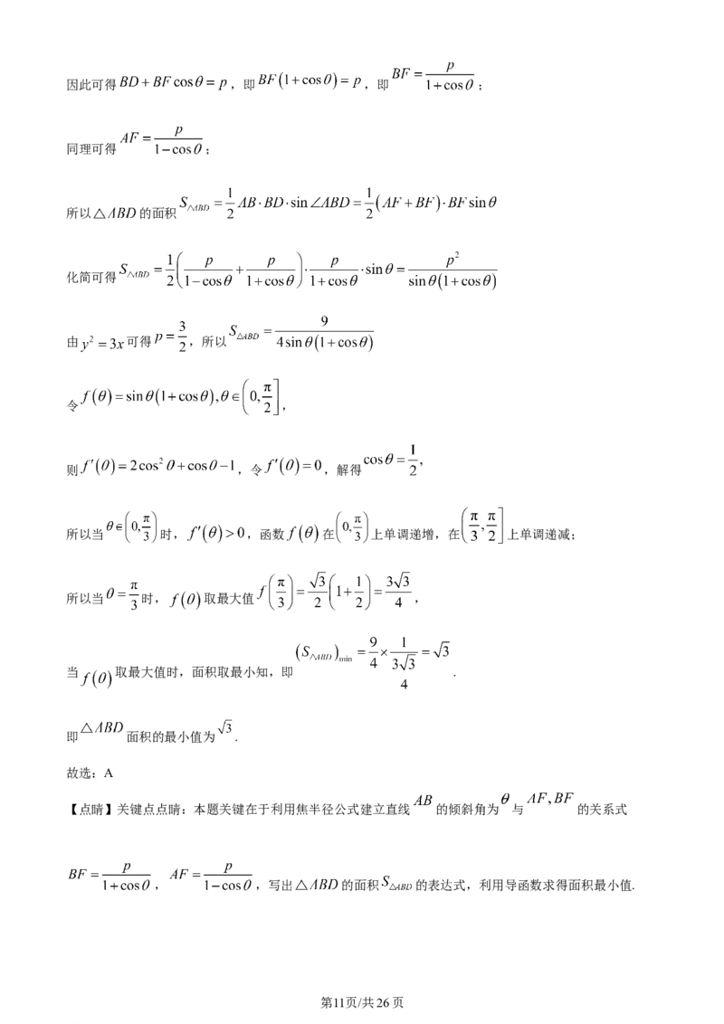 精品解析：陕西省西安市长安区第一中学2023-2024学年高三上学期第三次教学质量检测（期中）数学（文）试题（解析版）(1)_2023年11月_0211月合集