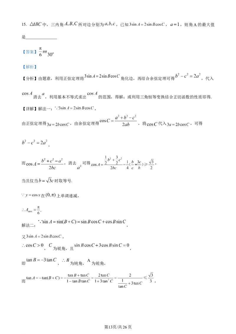 精品解析：陕西省西安市长安区第一中学2023-2024学年高三上学期第三次教学质量检测（期中）数学（文）试题（解析版）(1)_2023年11月_0211月合集