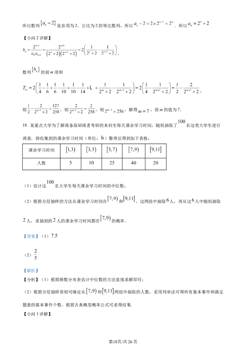 精品解析：陕西省西安市长安区第一中学2023-2024学年高三上学期第三次教学质量检测（期中）数学（文）试题（解析版）(1)_2023年11月_0211月合集
