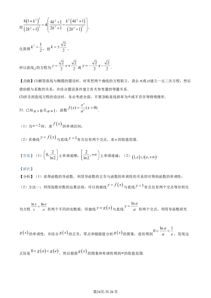 精品解析：陕西省西安市长安区第一中学2023-2024学年高三上学期第三次教学质量检测（期中）数学（文）试题（解析版）(1)_2023年11月_0211月合集