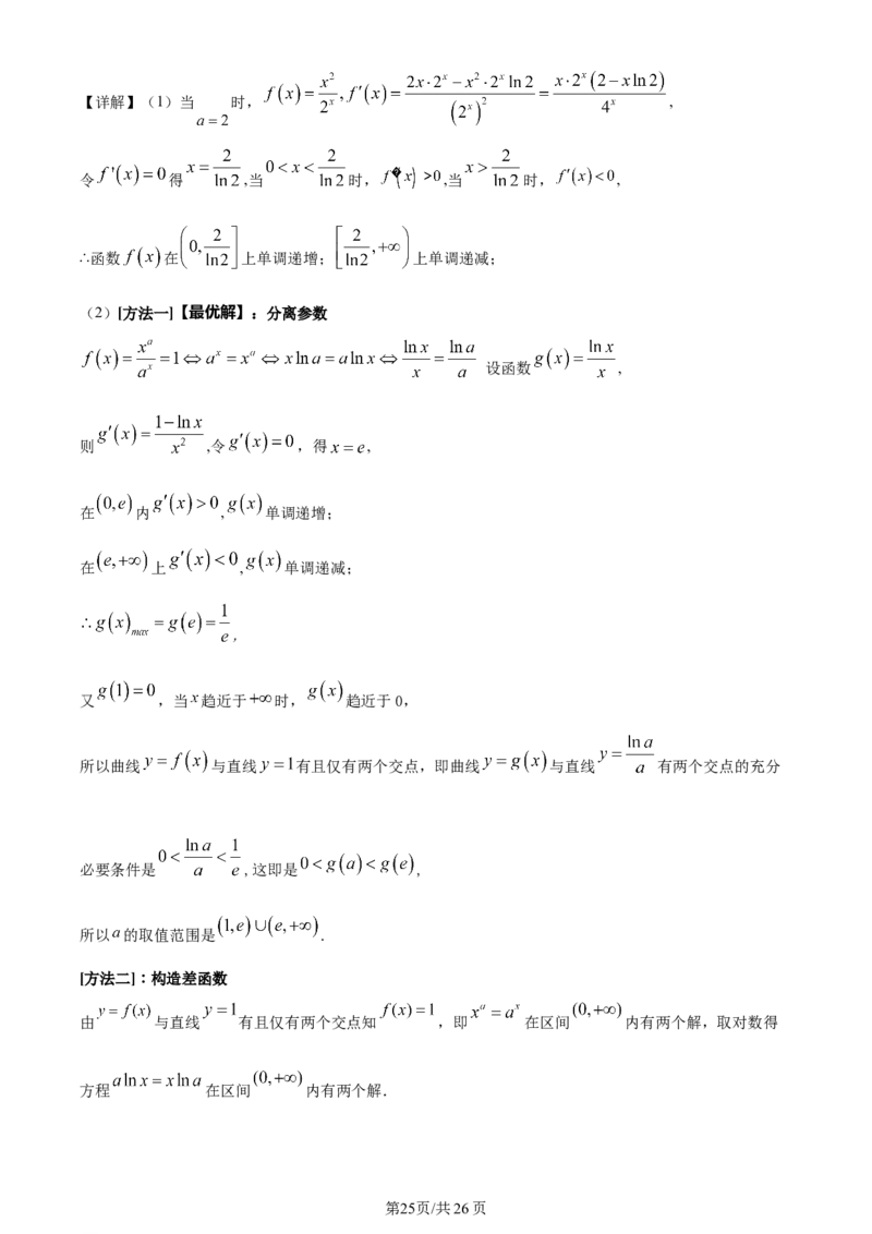 精品解析：陕西省西安市长安区第一中学2023-2024学年高三上学期第三次教学质量检测（期中）数学（文）试题（解析版）(1)_2023年11月_0211月合集