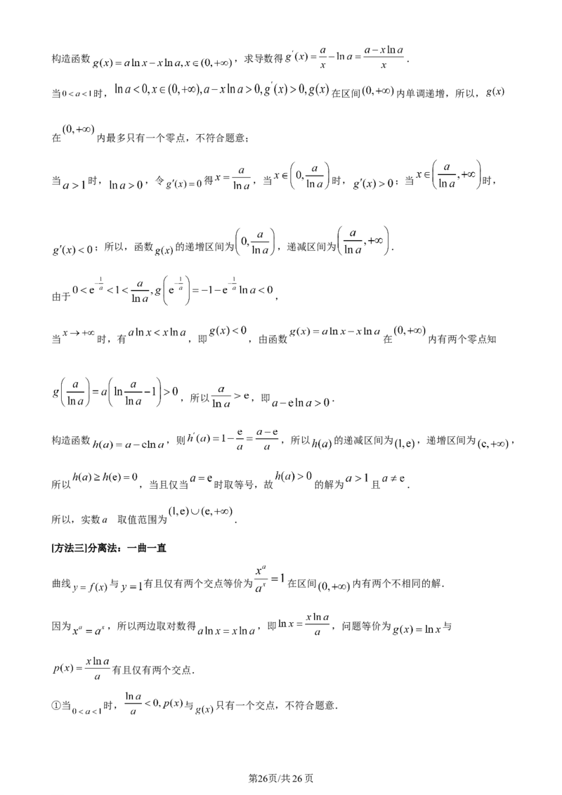 精品解析：陕西省西安市长安区第一中学2023-2024学年高三上学期第三次教学质量检测（期中）数学（文）试题（解析版）(1)_2023年11月_0211月合集